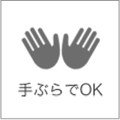 手ぶらでOK